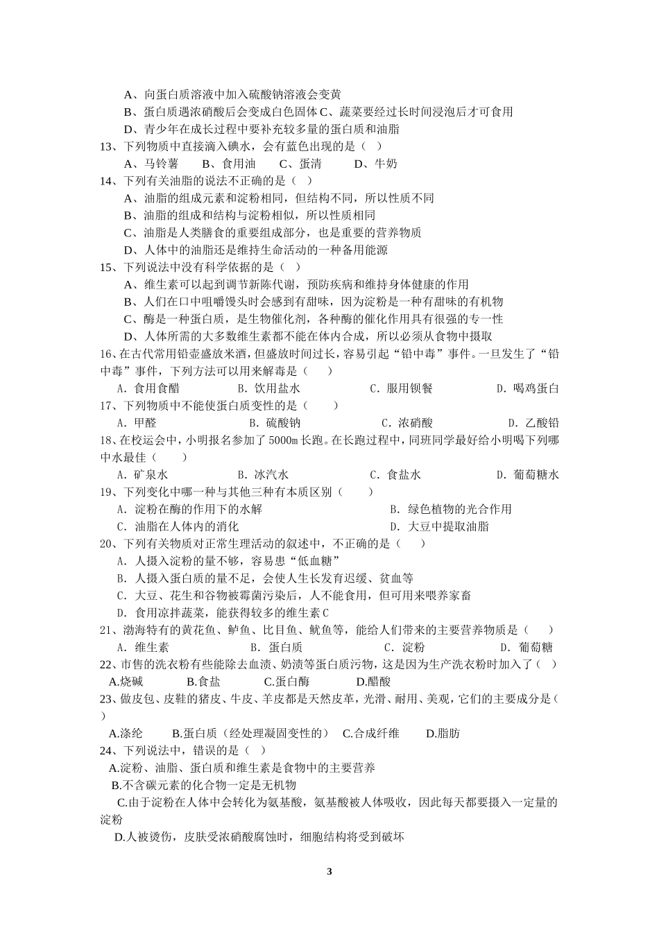 食品中的有机化合物_第3页