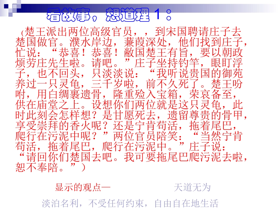 庄子-秋水课件_第1页