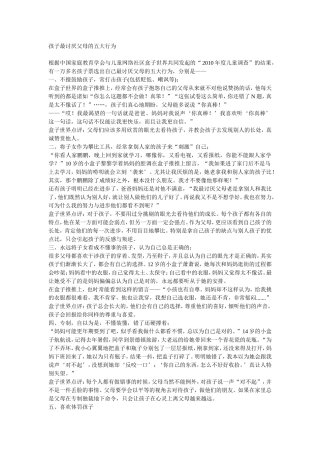 孩子最讨厌父母的五大行为