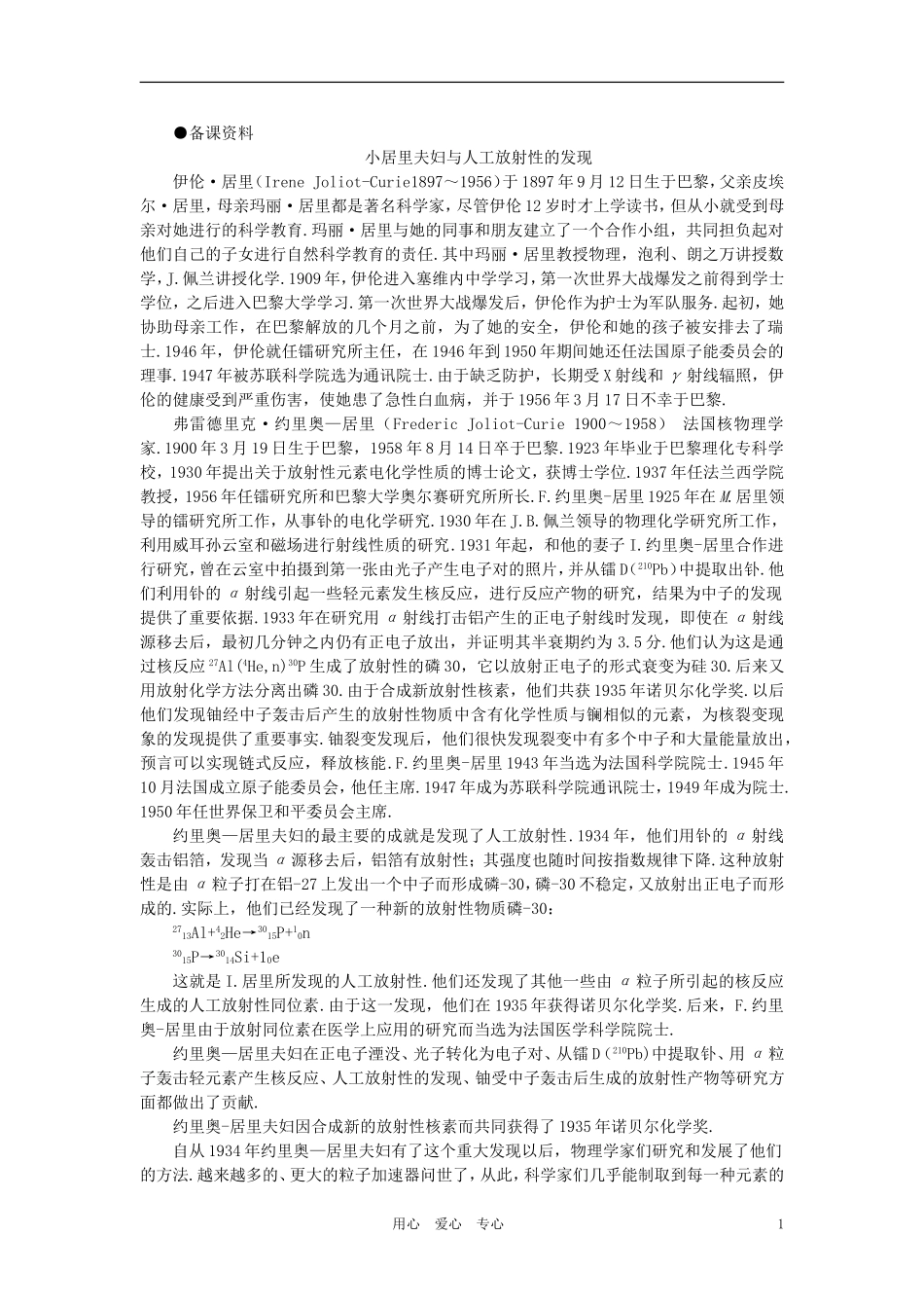 【精品】高三物理-第二十二章-原子核--四、放射性的应用与防护(备课资料)_第1页