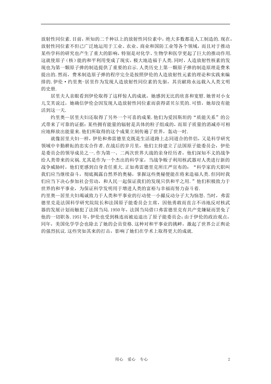 【精品】高三物理-第二十二章-原子核--四、放射性的应用与防护(备课资料)_第2页