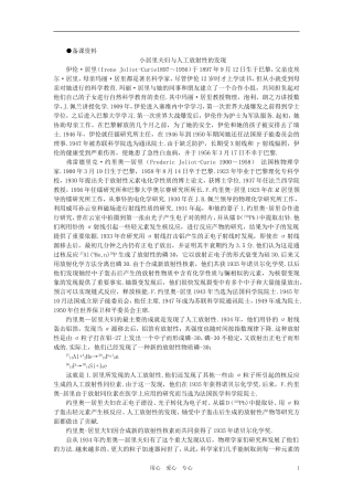 【精品】高三物理-第二十二章-原子核--四、放射性的应用与防护(备课资料)