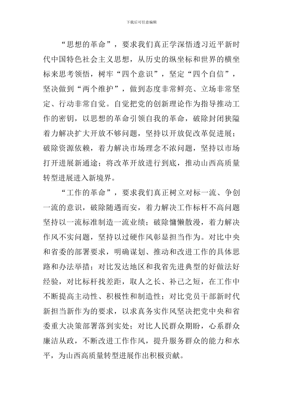 “我为改革创新做什么”座谈会发言稿：“三个革命”助力改革开放再出发_第2页