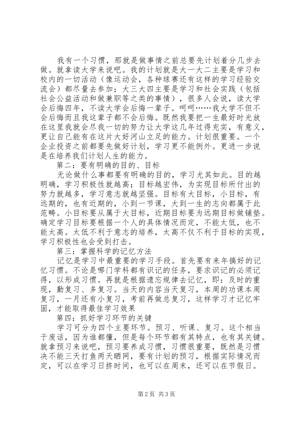 学习经验交流会演讲稿(精选)_第2页