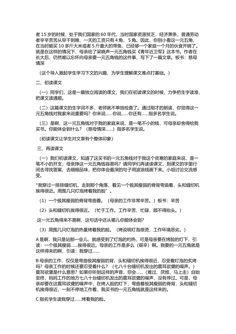 18《慈母情深》教学设计_第2页