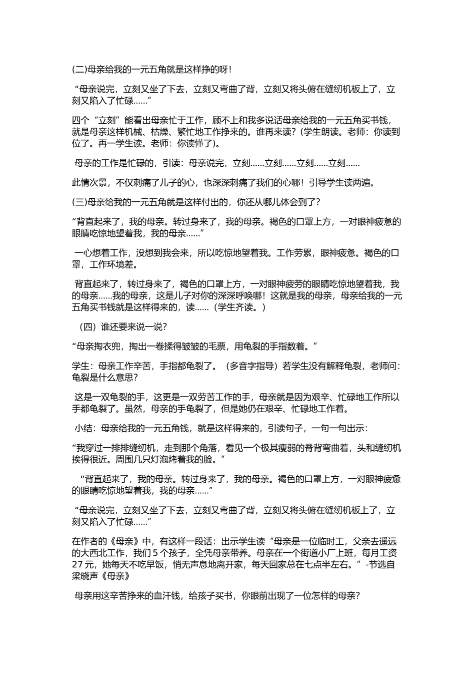 18《慈母情深》教学设计_第3页