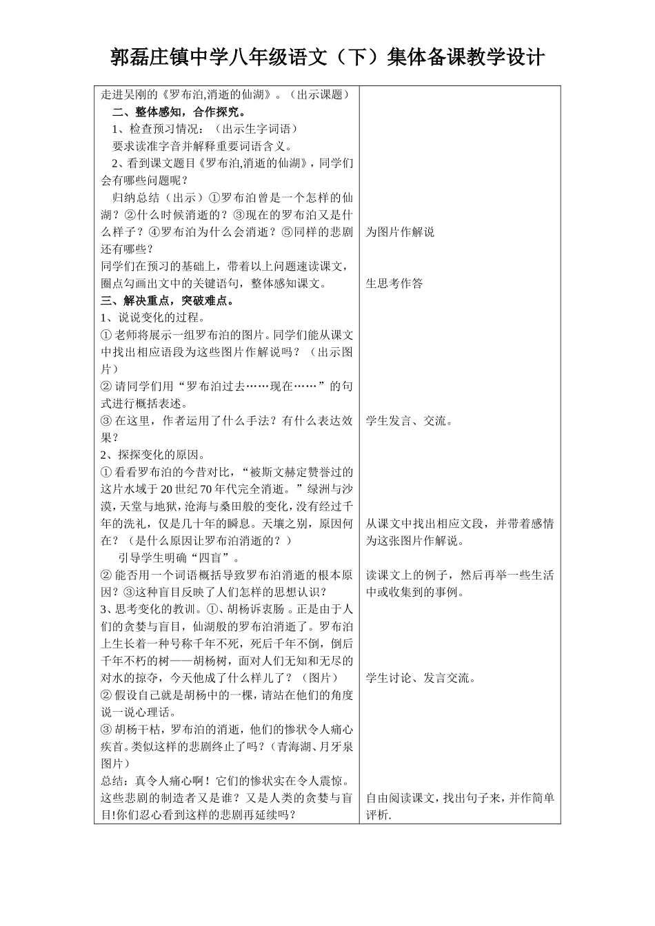 新目标人教版八年级下-精品教案《罗布泊-消逝的仙湖》_第2页