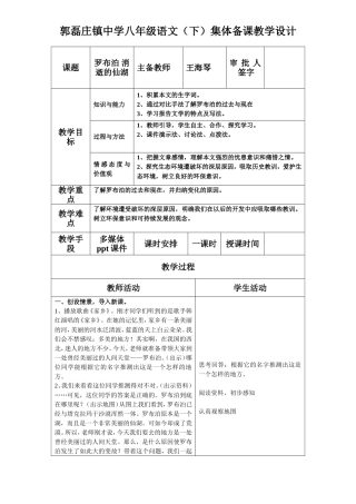 新目标人教版八年级下-精品教案《罗布泊-消逝的仙湖》