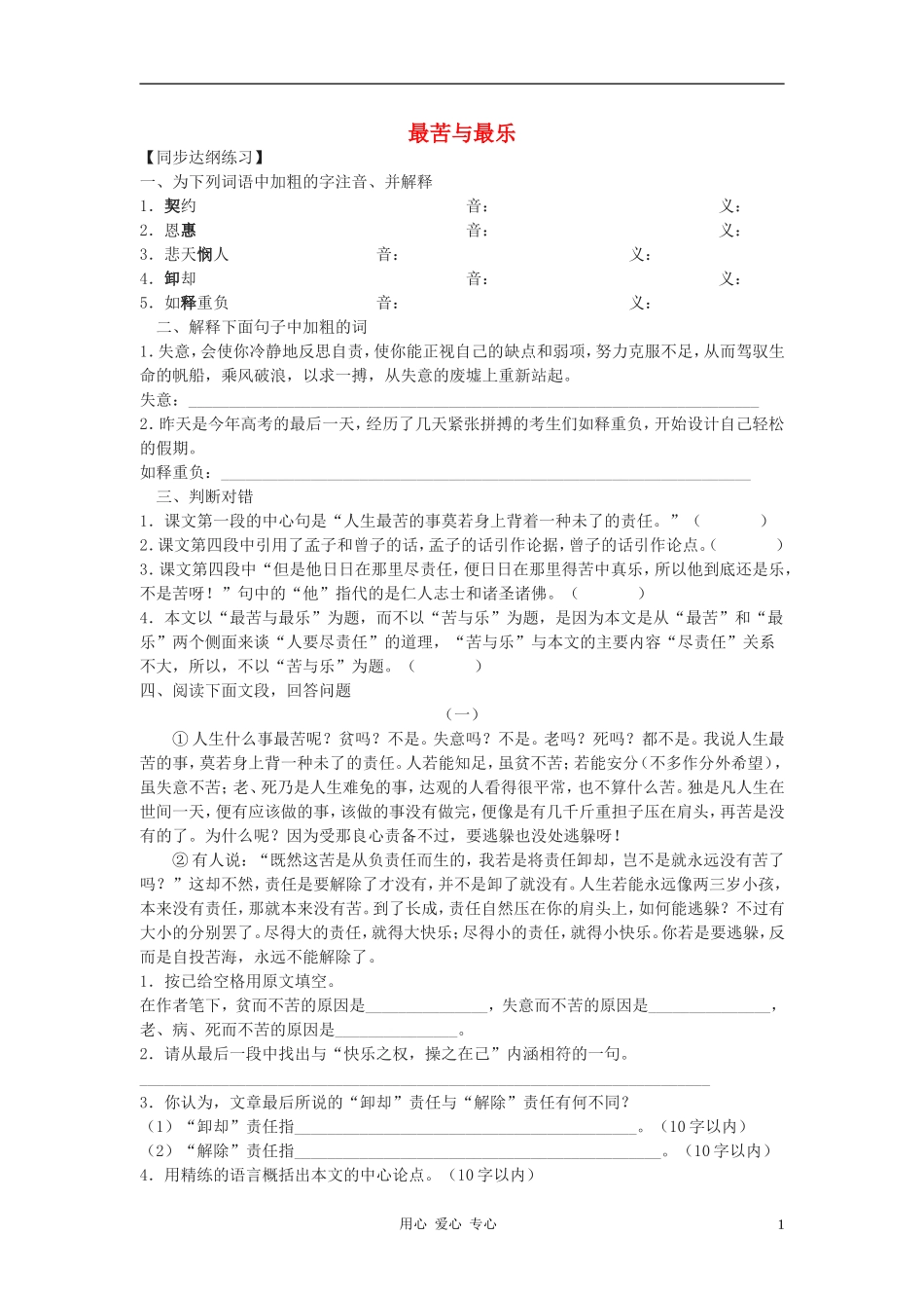 九年级语文上册《最苦与最乐》特色训练-北师大版_第1页