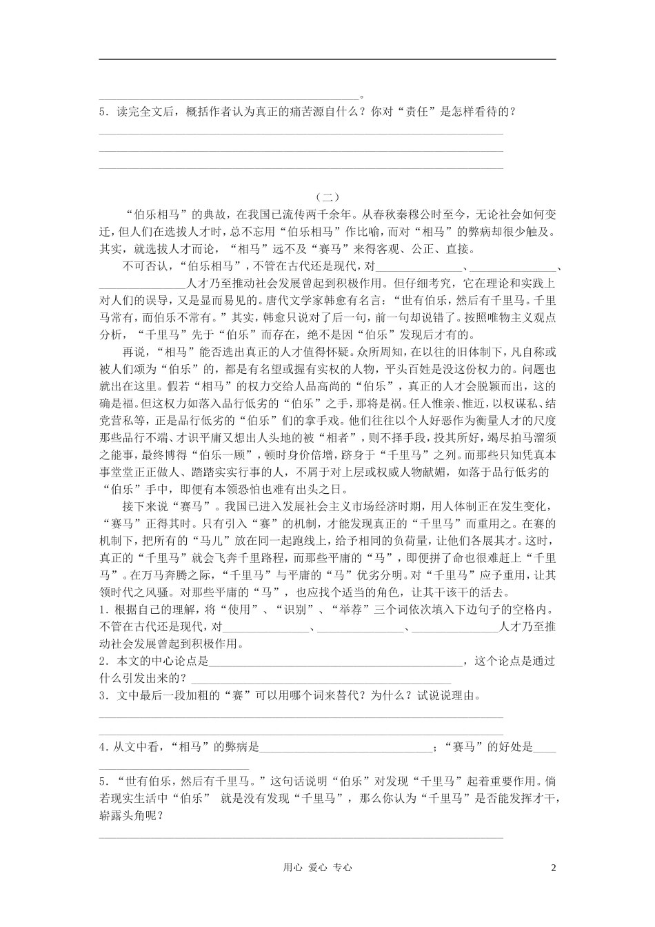 九年级语文上册《最苦与最乐》特色训练-北师大版_第2页