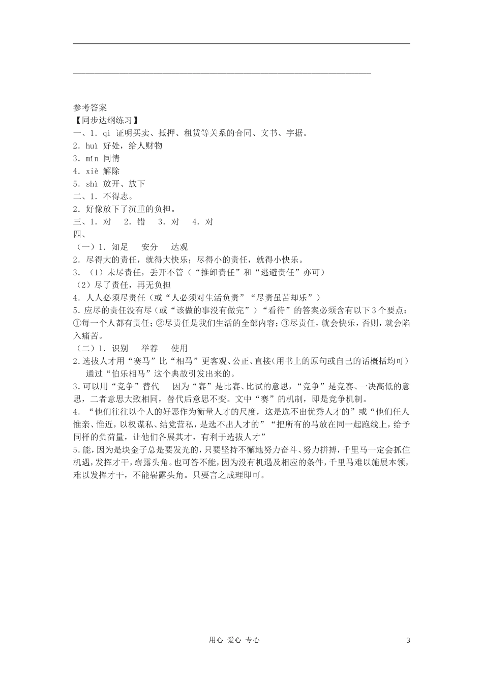 九年级语文上册《最苦与最乐》特色训练-北师大版_第3页