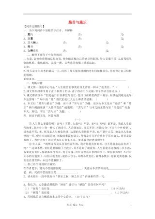 九年级语文上册《最苦与最乐》特色训练-北师大版