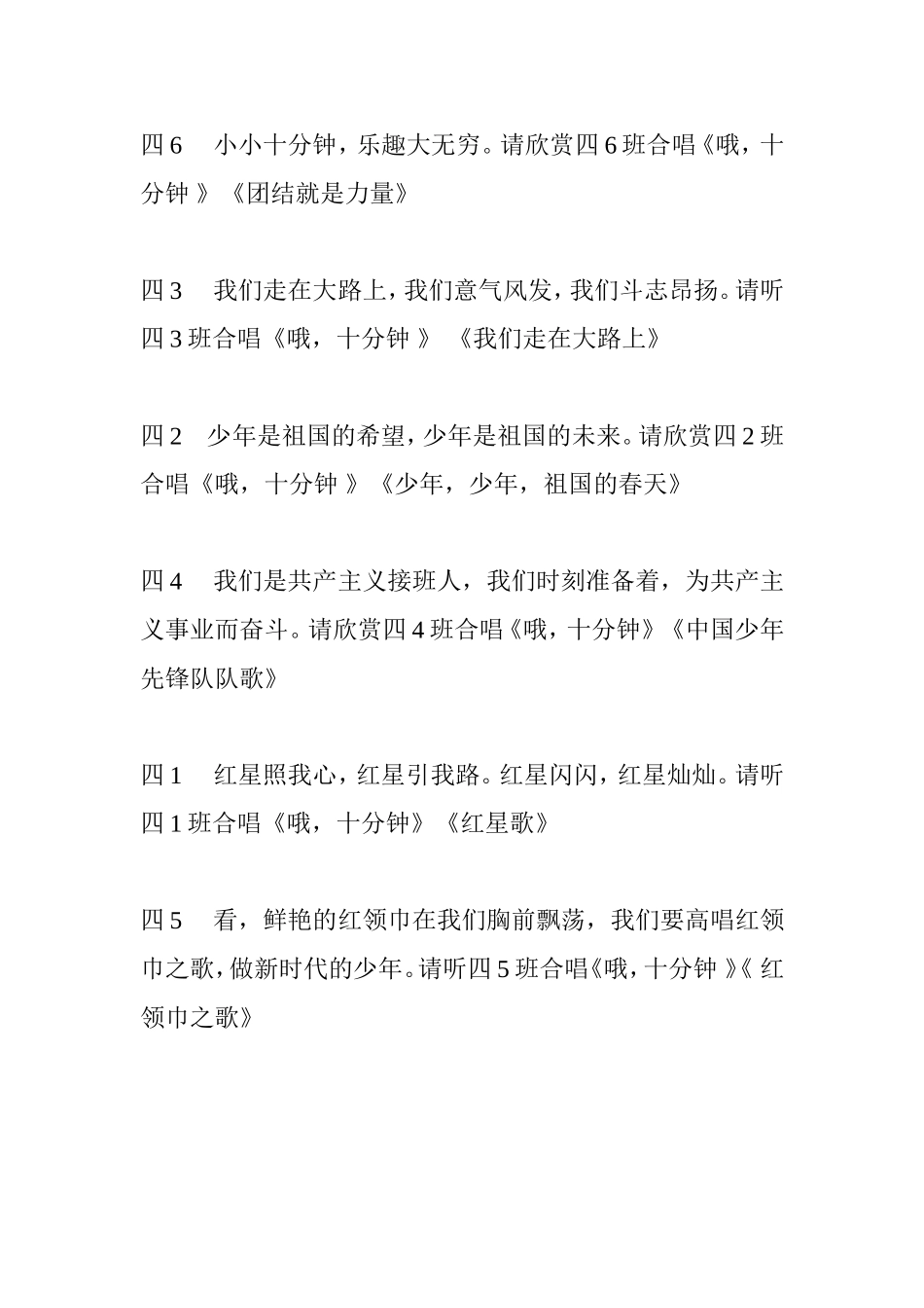 2015四年级元旦串词_第1页