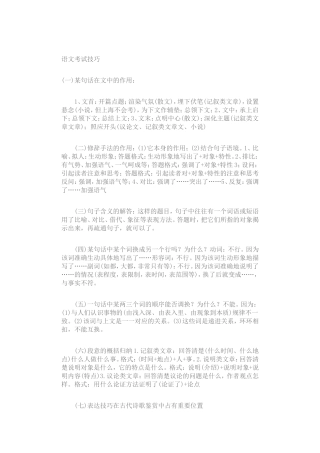 语文考试技巧