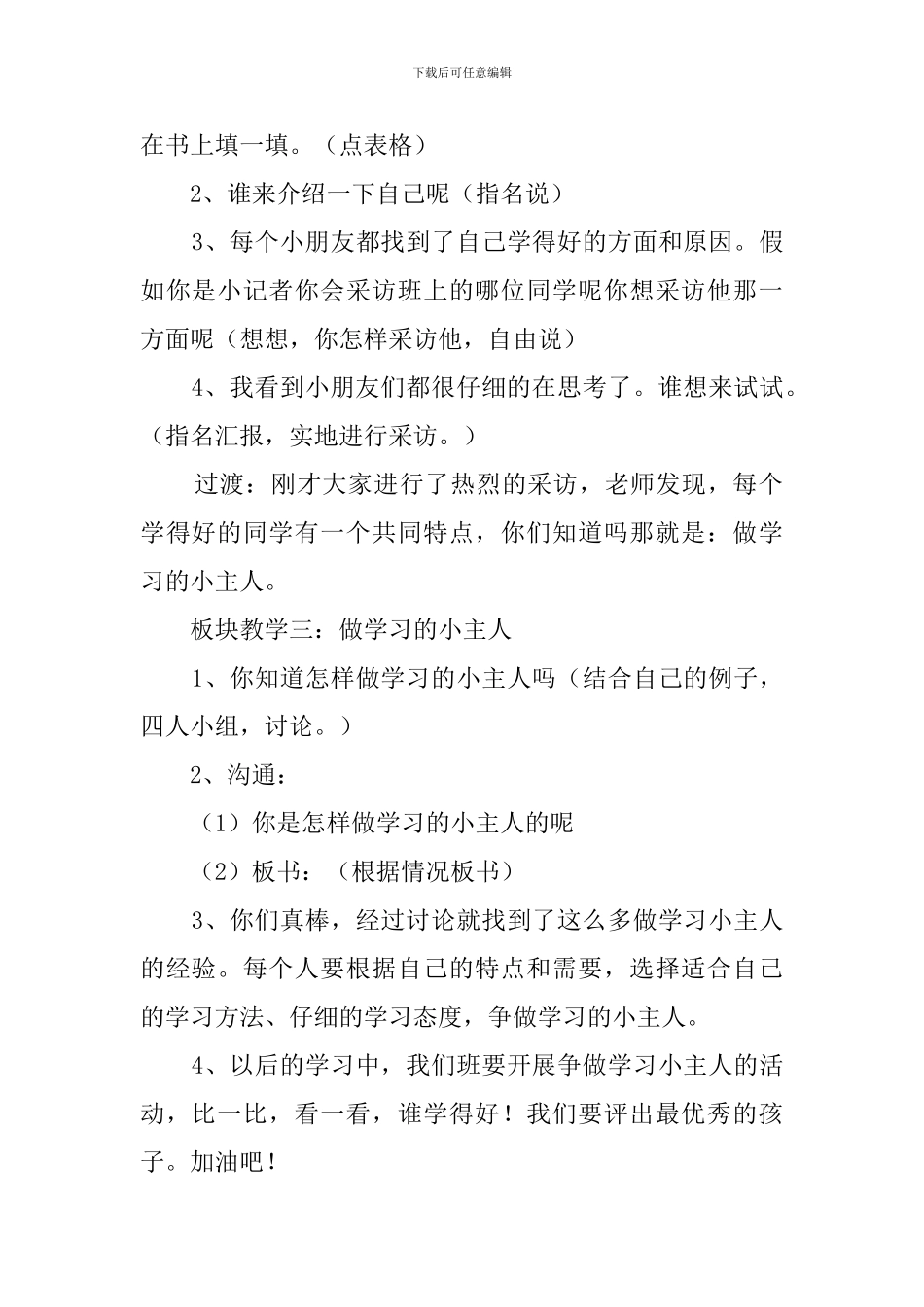 争做学习生活的小主人主题班会的策划书_第2页