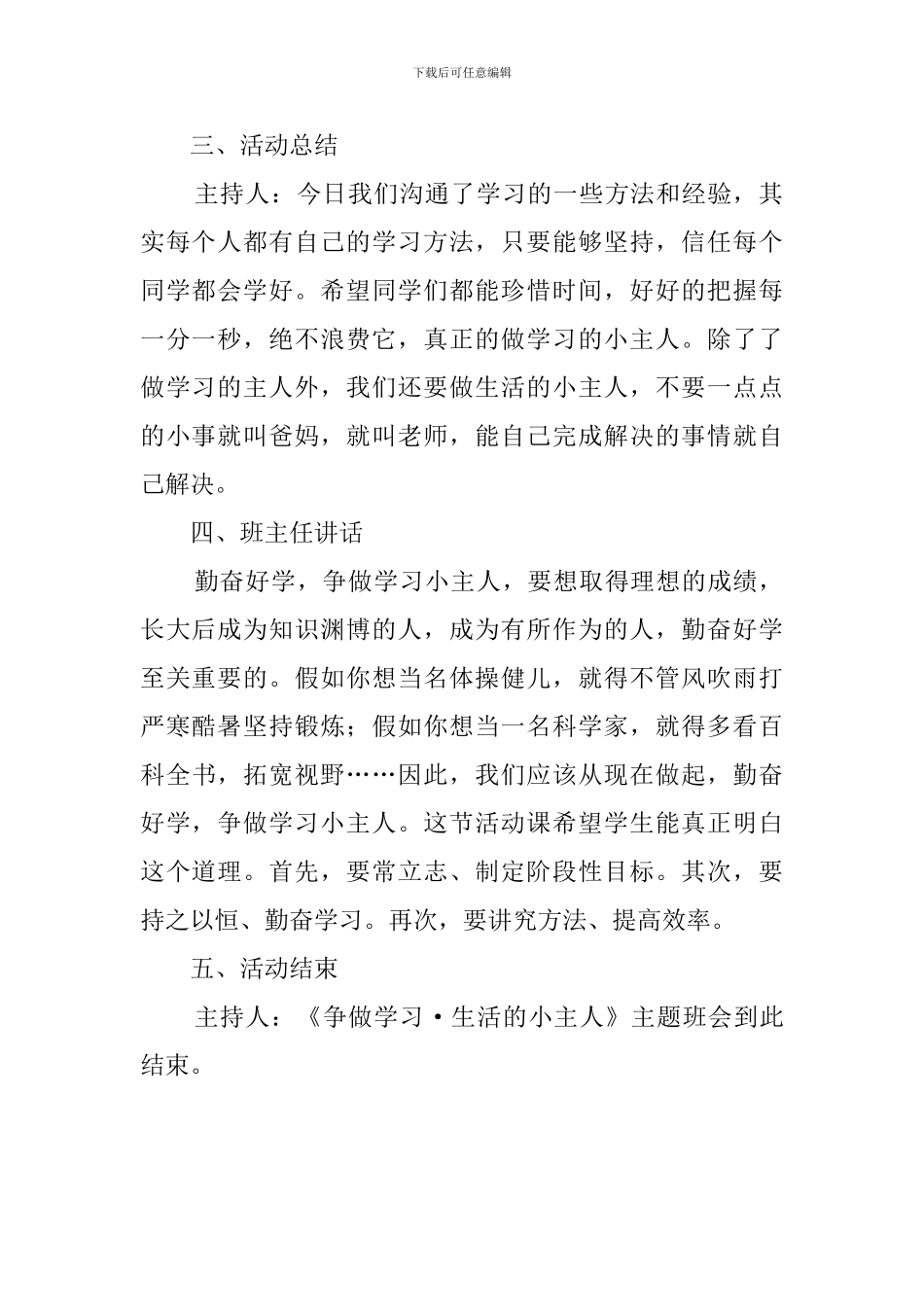 争做学习生活的小主人主题班会的策划书_第3页