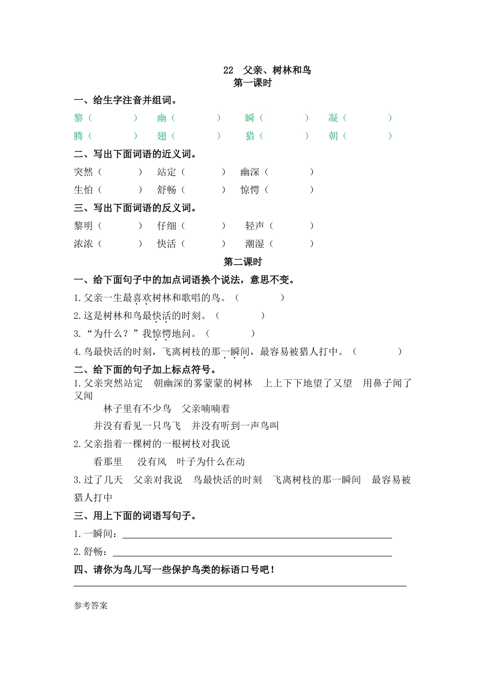 2222父亲、树林和鸟_第1页