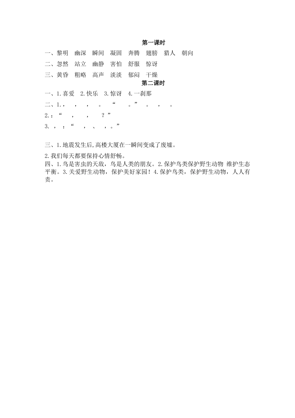2222父亲、树林和鸟_第2页
