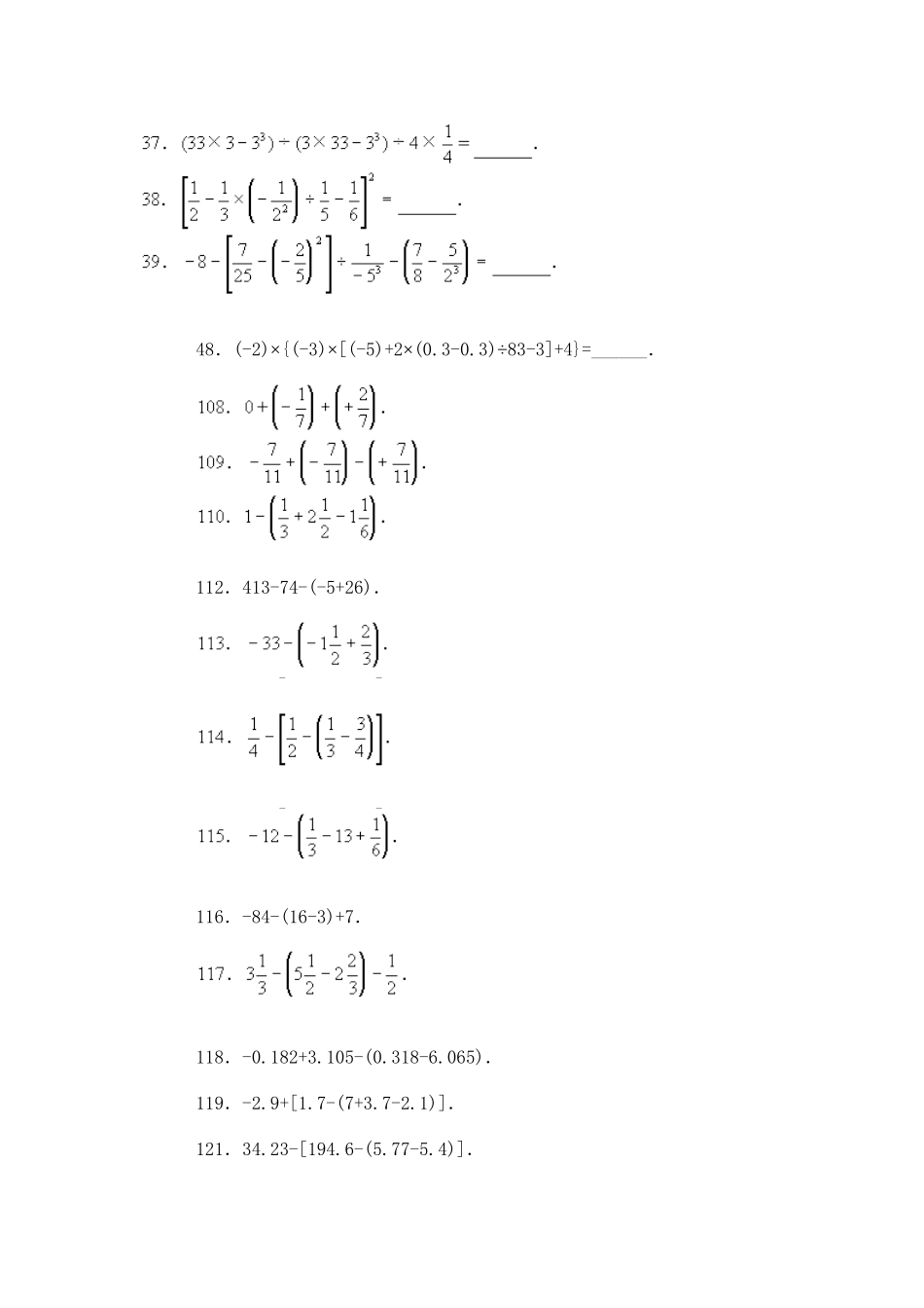 有理数的混合运算练习题_第2页