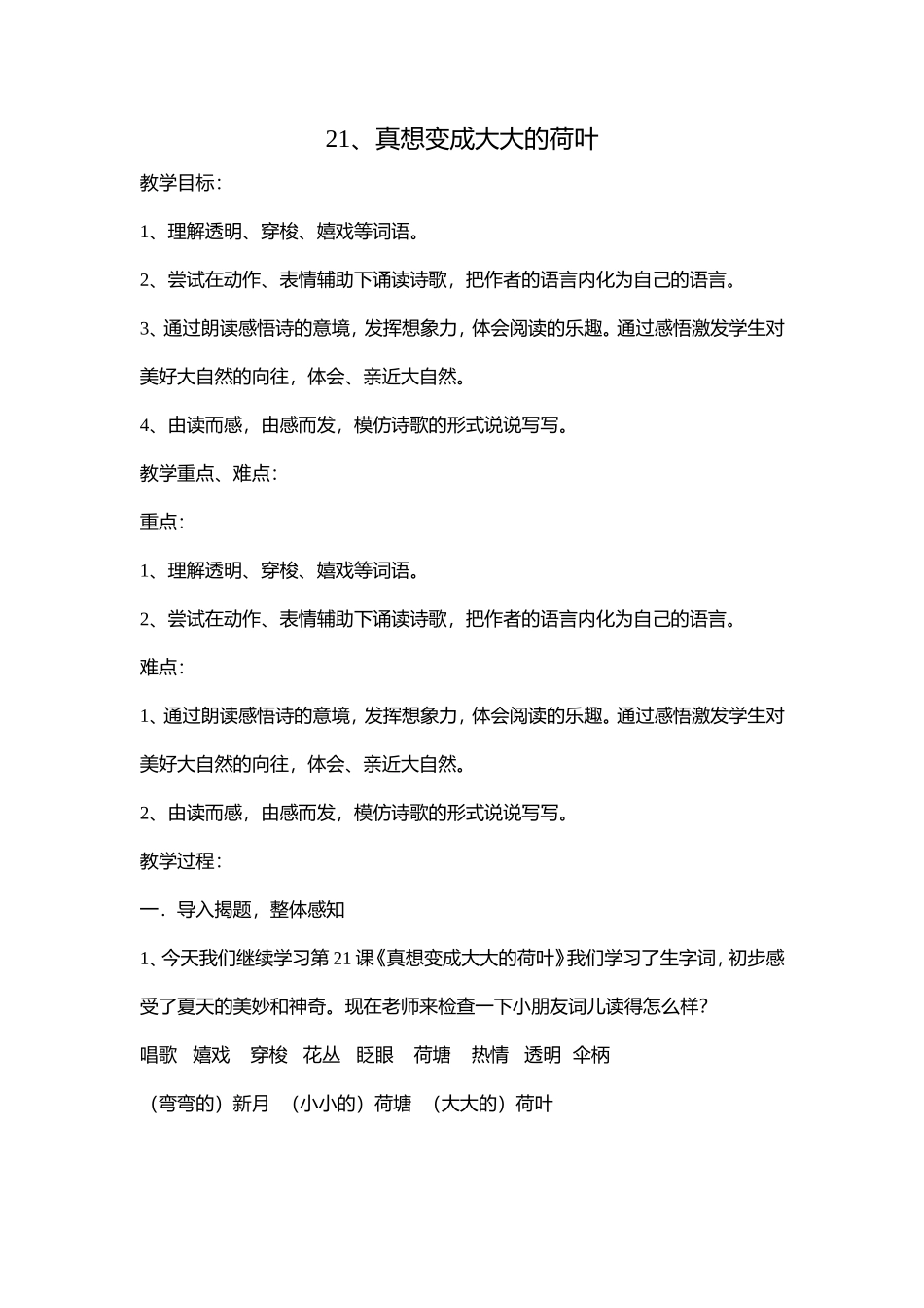 真想变成大大的荷叶_第1页