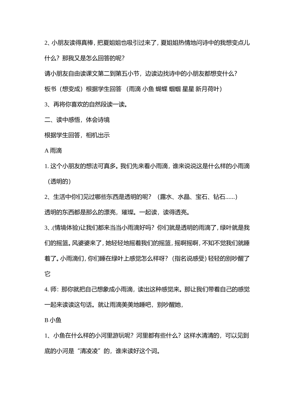 真想变成大大的荷叶_第2页