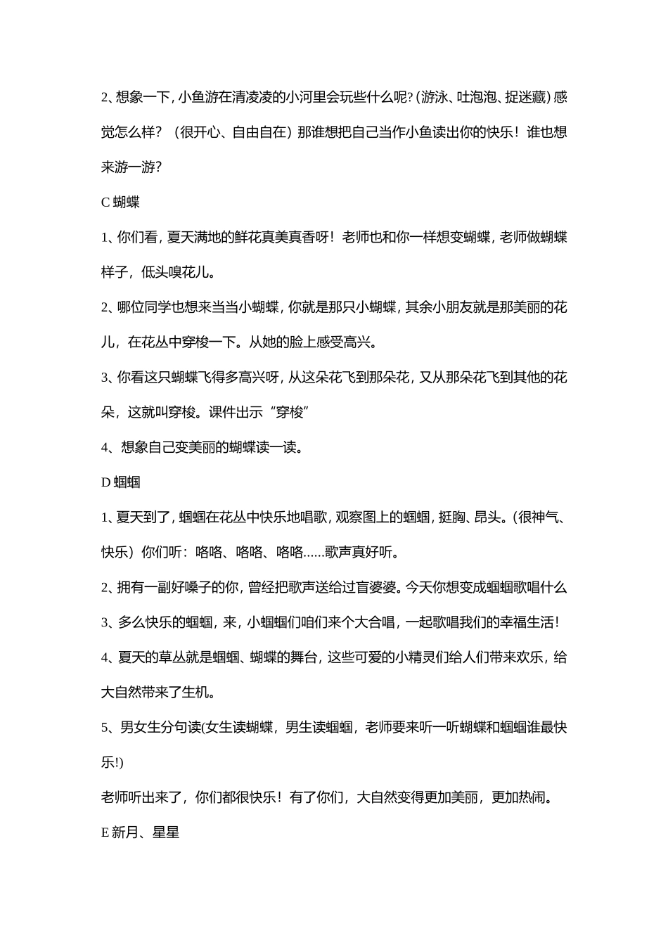 真想变成大大的荷叶_第3页
