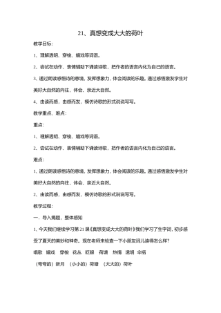 真想变成大大的荷叶