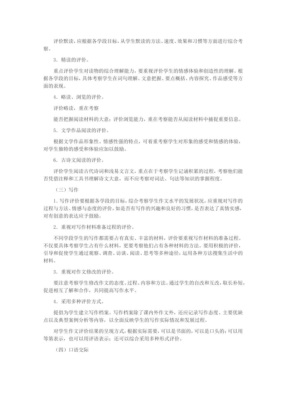 小学语文课标5_第2页