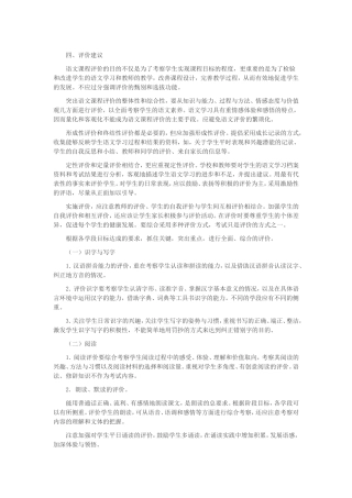 小学语文课标5