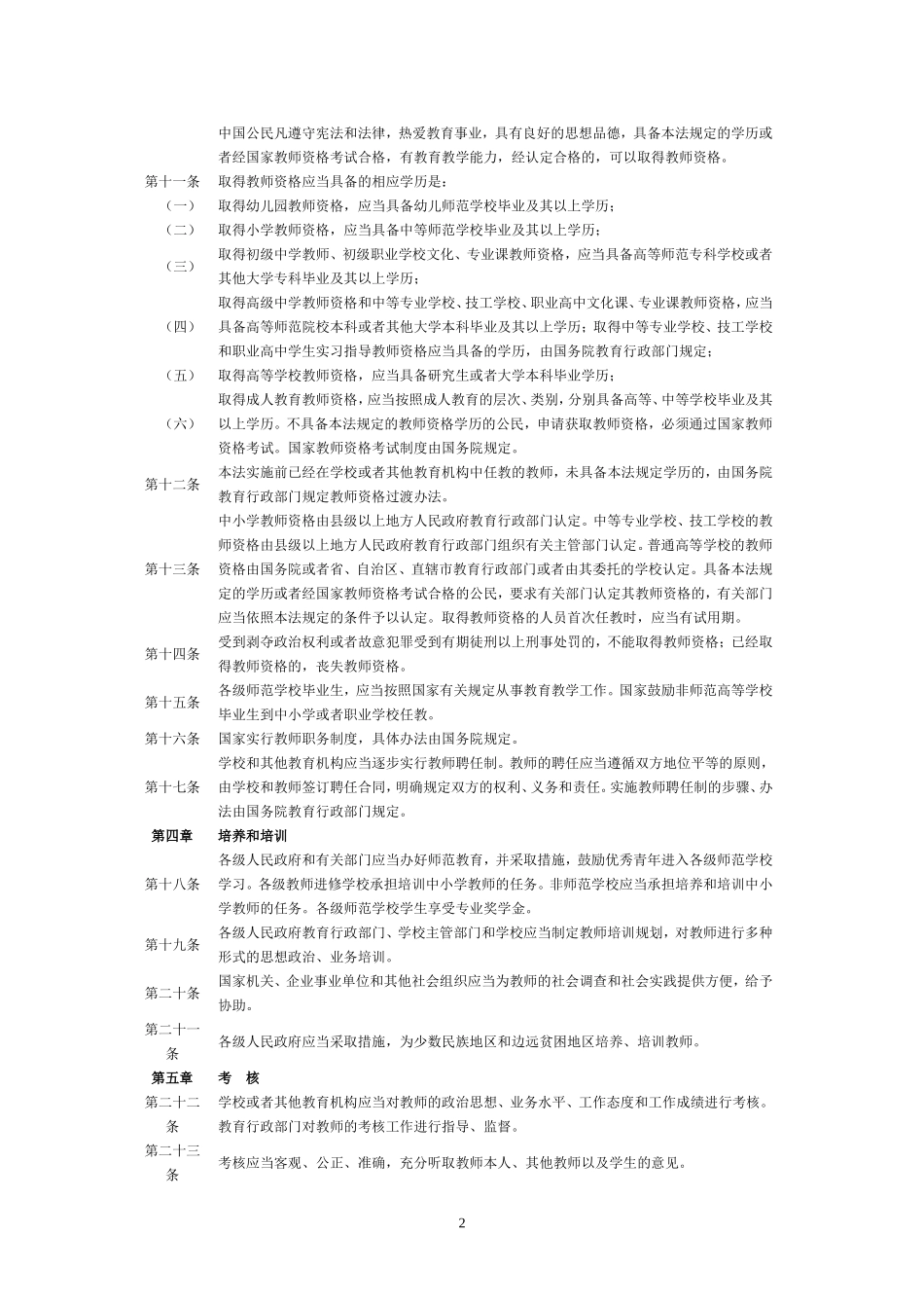 中华人民共和国教师法 (2)_第2页