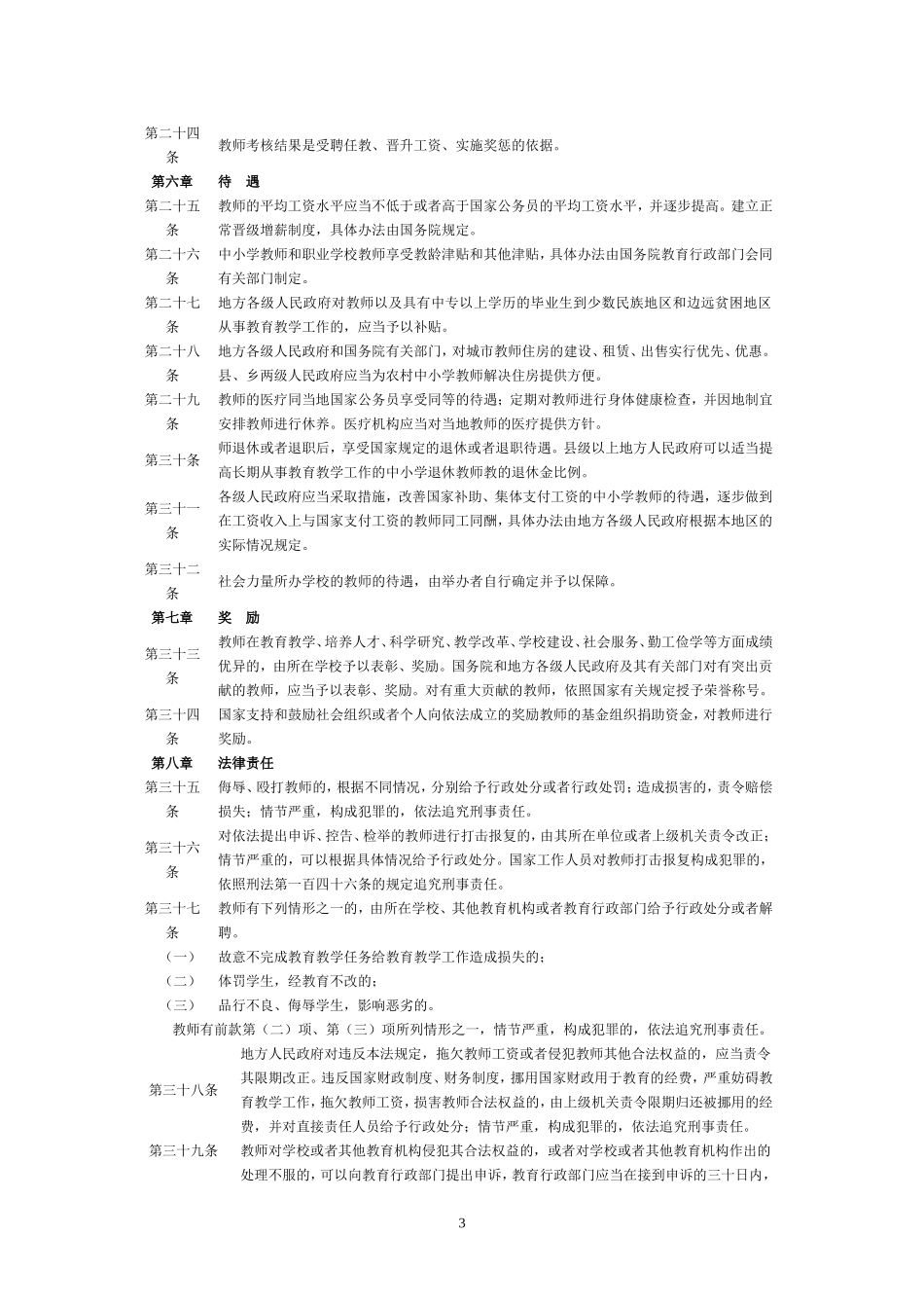 中华人民共和国教师法 (2)_第3页