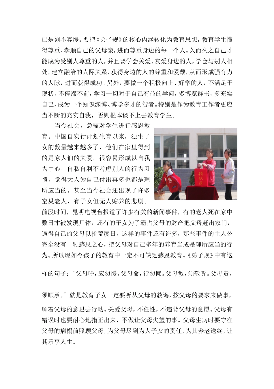 弟子规与现代教育)_第2页