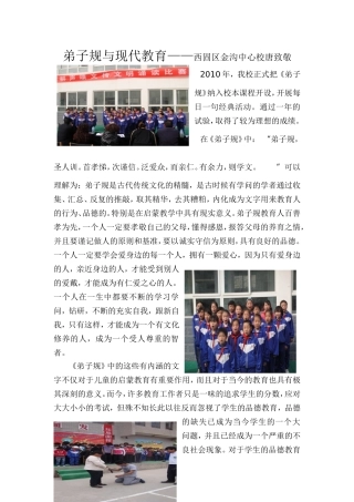 弟子规与现代教育)