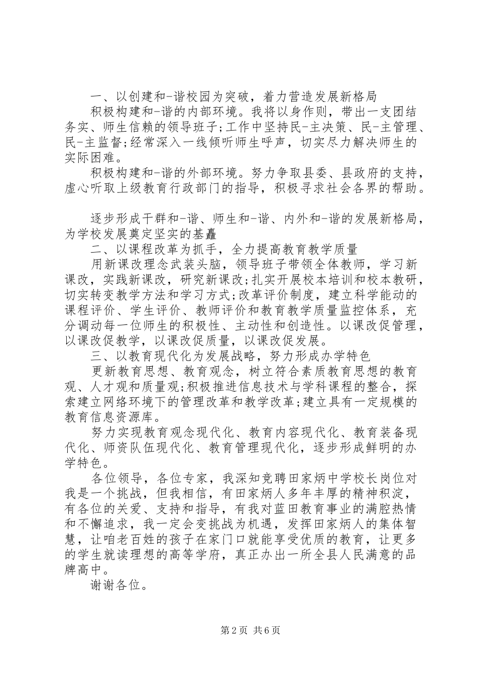 学校长竞聘演讲模板_第2页