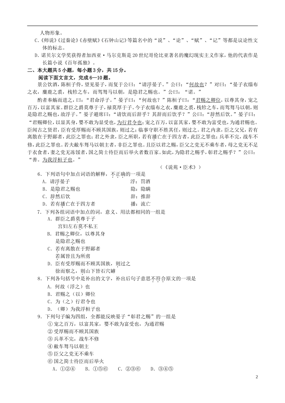 北京市海淀区2008届高三语文下学期期末练习试题(海淀二模)_第2页
