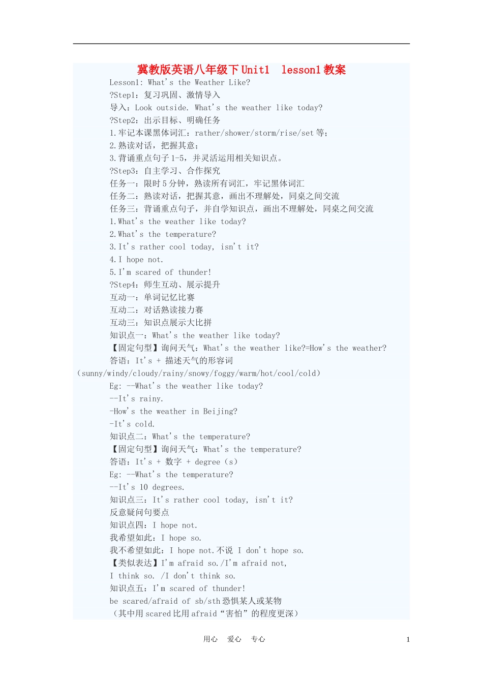 八年级英语下册-Unit1-lesson1教案-冀教版-_第1页