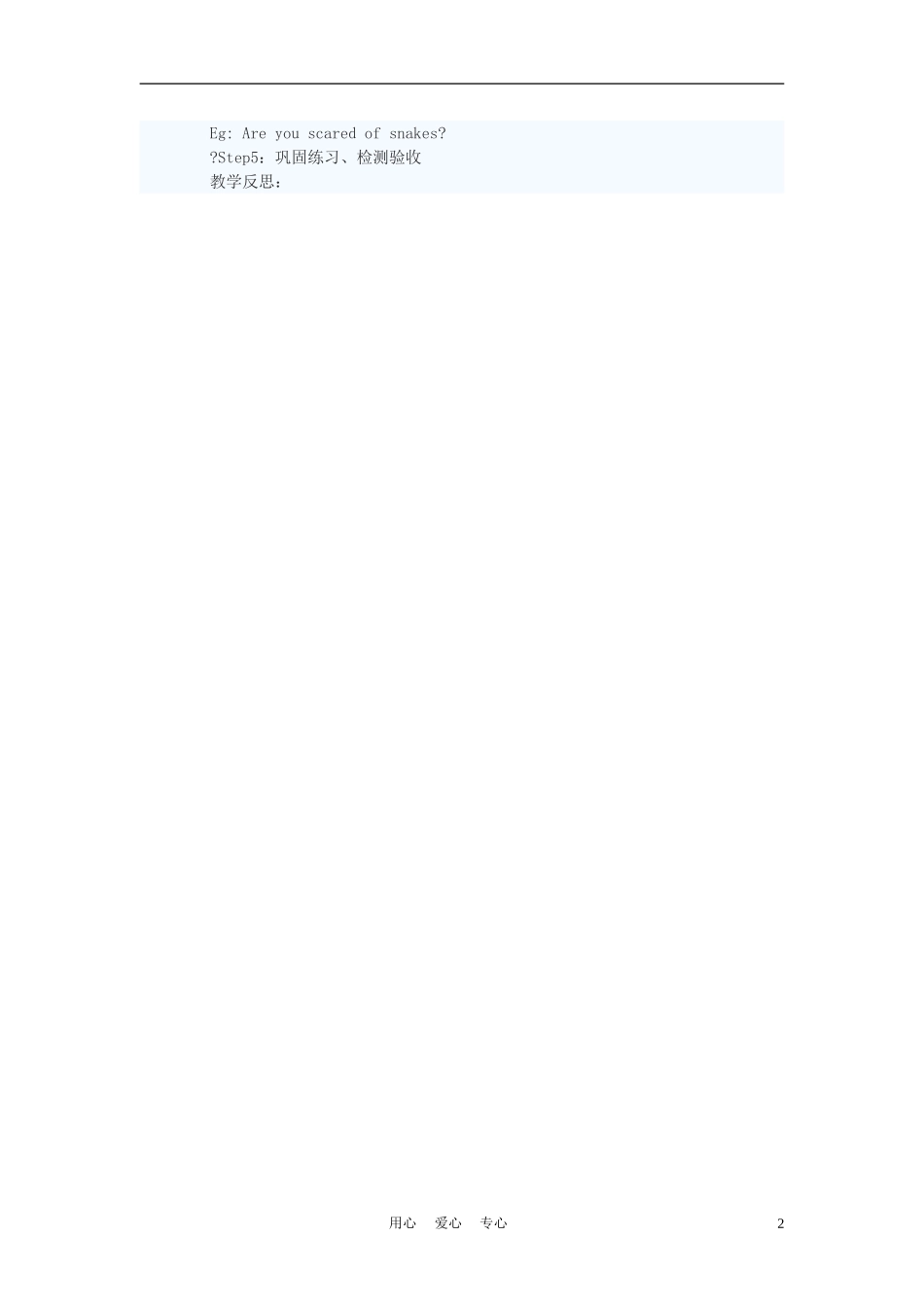 八年级英语下册-Unit1-lesson1教案-冀教版-_第2页