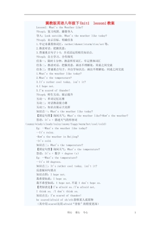 八年级英语下册-Unit1-lesson1教案-冀教版-