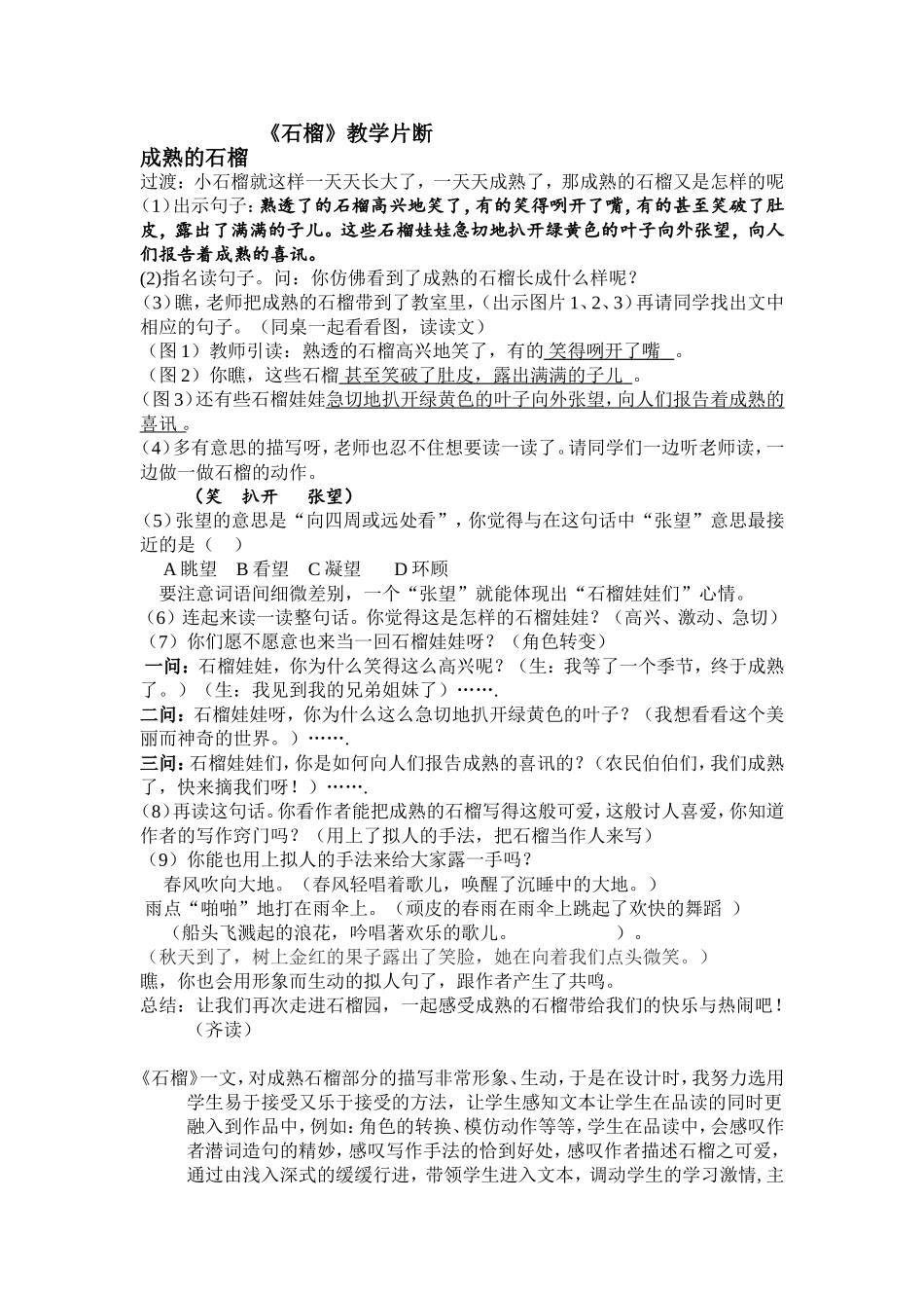 《石榴》教学片断_第1页