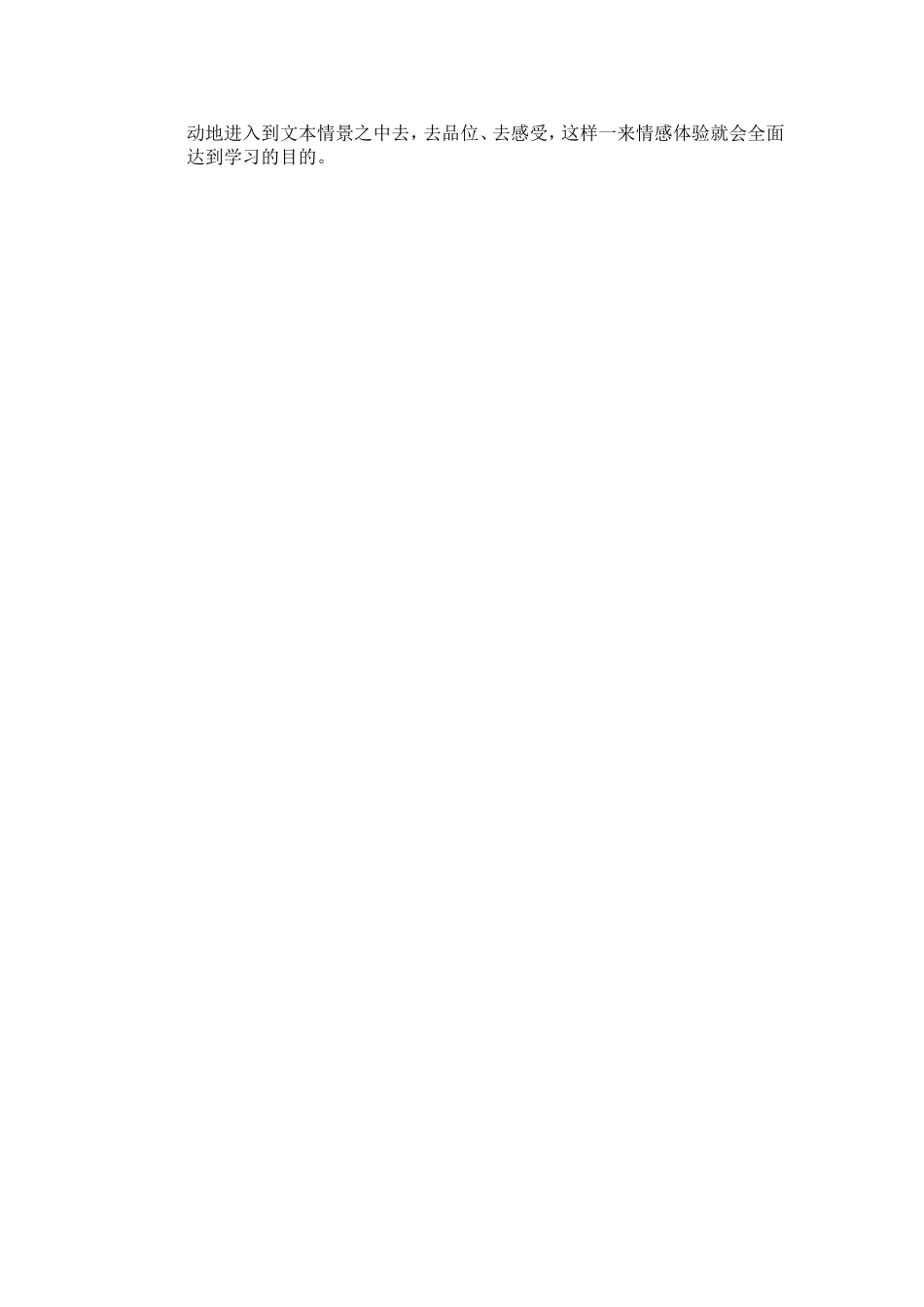 《石榴》教学片断_第2页