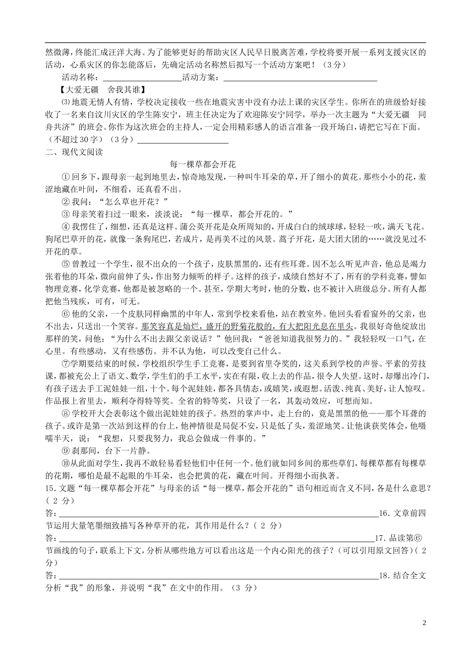 【亮剑中考】中考语文-教学练兵资料-第15集_第2页