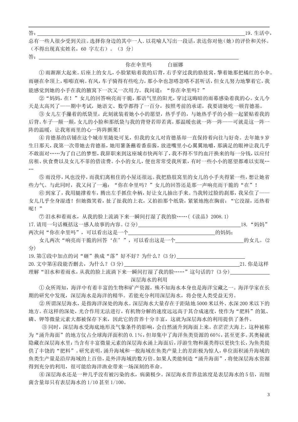 【亮剑中考】中考语文-教学练兵资料-第15集_第3页
