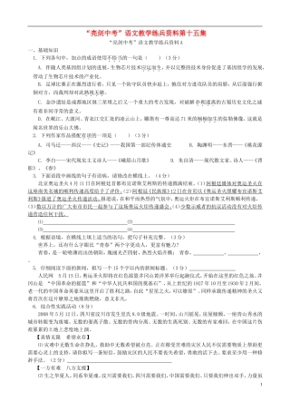 【亮剑中考】中考语文-教学练兵资料-第15集