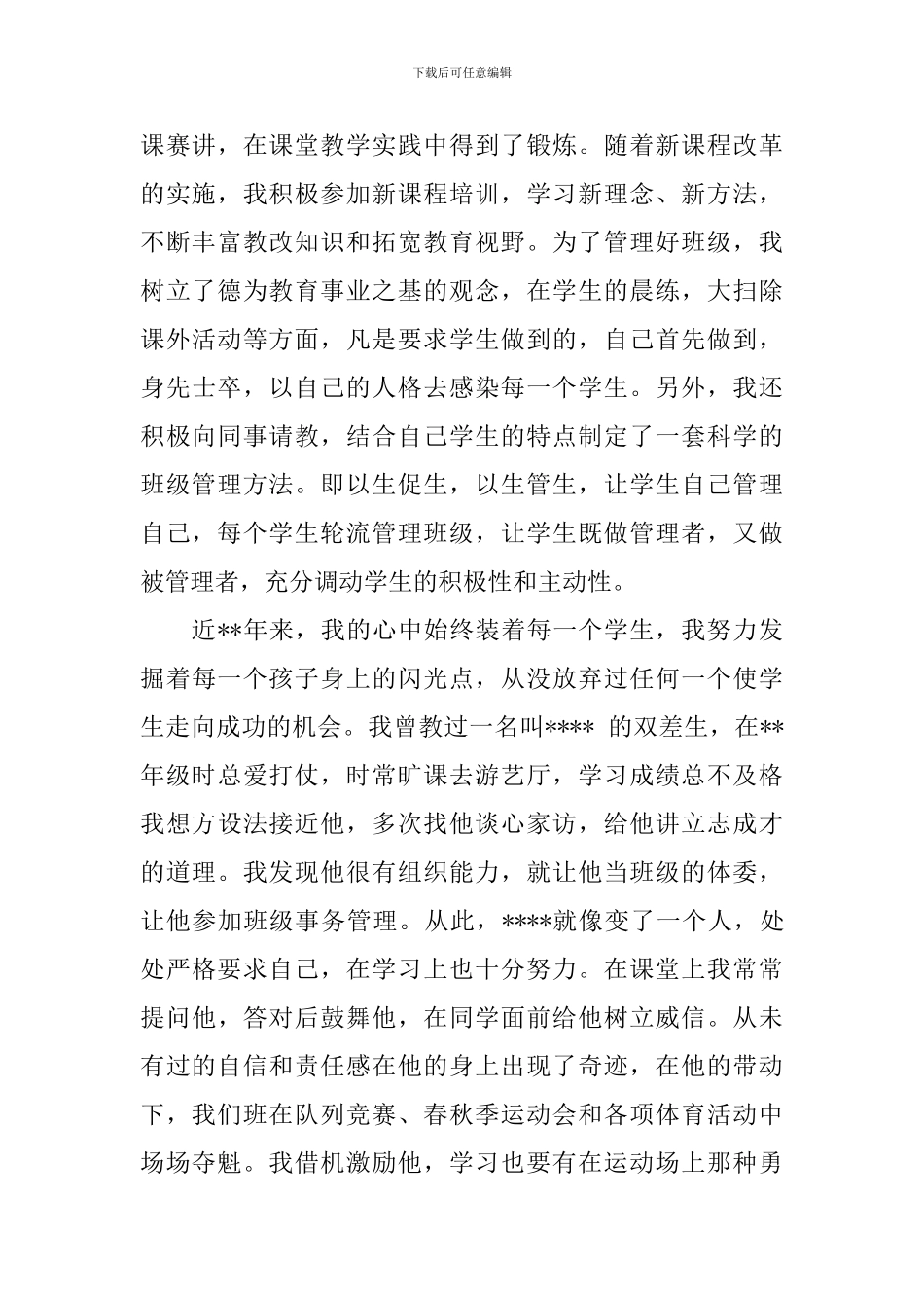 弘扬教师师德演讲稿范文_第2页