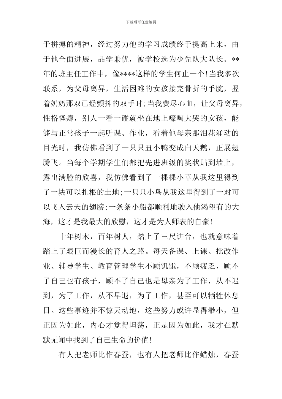 弘扬教师师德演讲稿范文_第3页