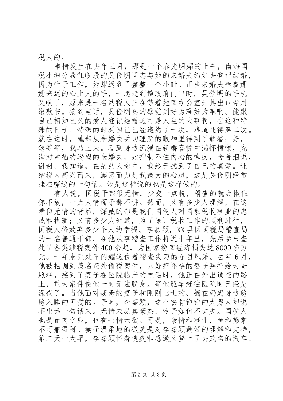 七一演讲稿税徽在奉献中闪光_第2页