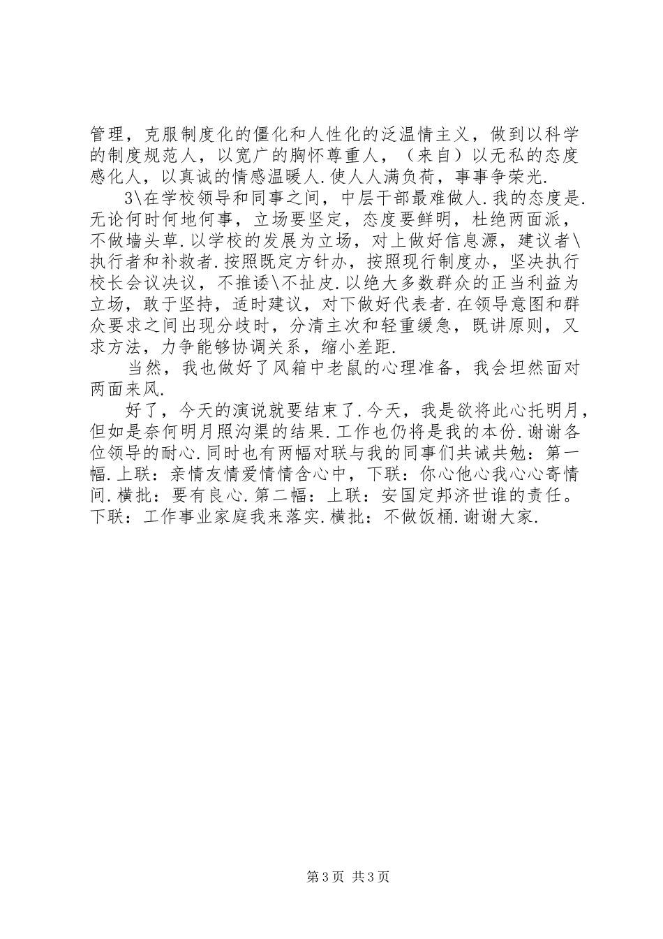 学校中层干部竞选致辞演讲稿_第3页