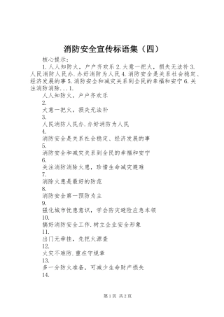 消防安全宣传标语集（四）
