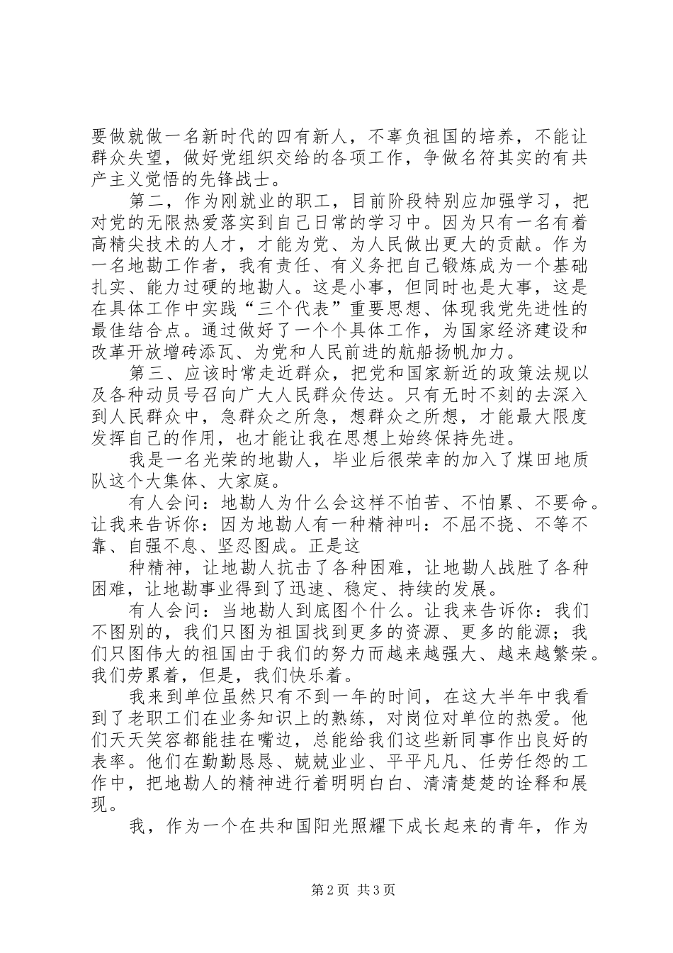 演讲致辞(我为东大做贡献、我为东大添光彩)_第2页