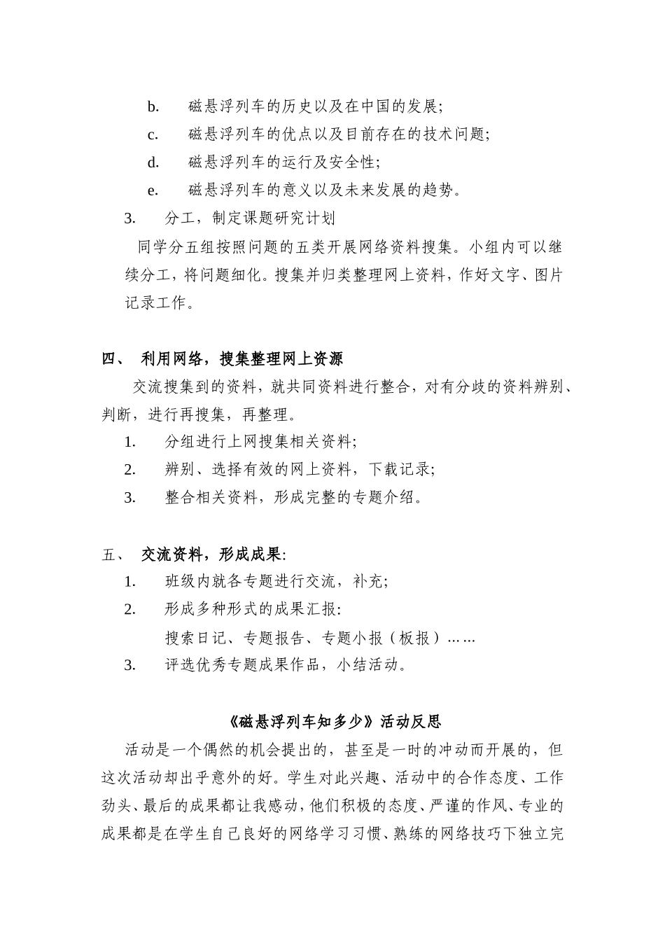 活动方案及反思：《磁悬浮列车》_第3页